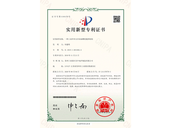 一種工業(yè)爐淬火冷卻油槽的攪拌機(jī)構(gòu)